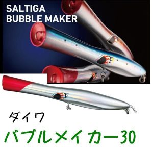 DAIWA SALTIGA BUBBLE MAKER POPPER 175F 49G  - דמוי