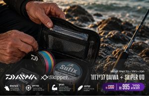 תמונה של המוצרים המשלימים שיגיעו עם הסט הכולל חכה ורולר